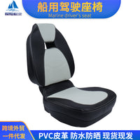 船用座椅户外游艇钓鱼椅乘客座椅可折叠撞色百搭快艇驾驶椅