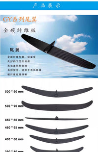 碳纤维水翼配件GY系列通用无动力水翼板脚踩战立式海洋运动用品