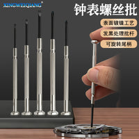 6件套钟表螺丝批套装手表维修螺丝刀电子小型机械维修螺丝刀迷你
