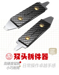 喵匠双头拆件器 高硬度锰钢材质 高达军模拼装拆卸开件器分离器
