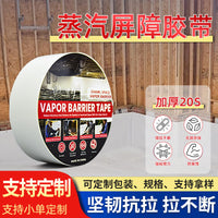 跨境蒸汽屏障胶带高粘密封修补胶带防水防潮接缝薄膜大棚修补胶带