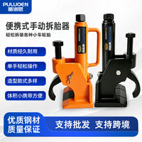 手动压胎器汽车维修更换轮胎专用拆胎机简易拆胎工具便携式剥胎器