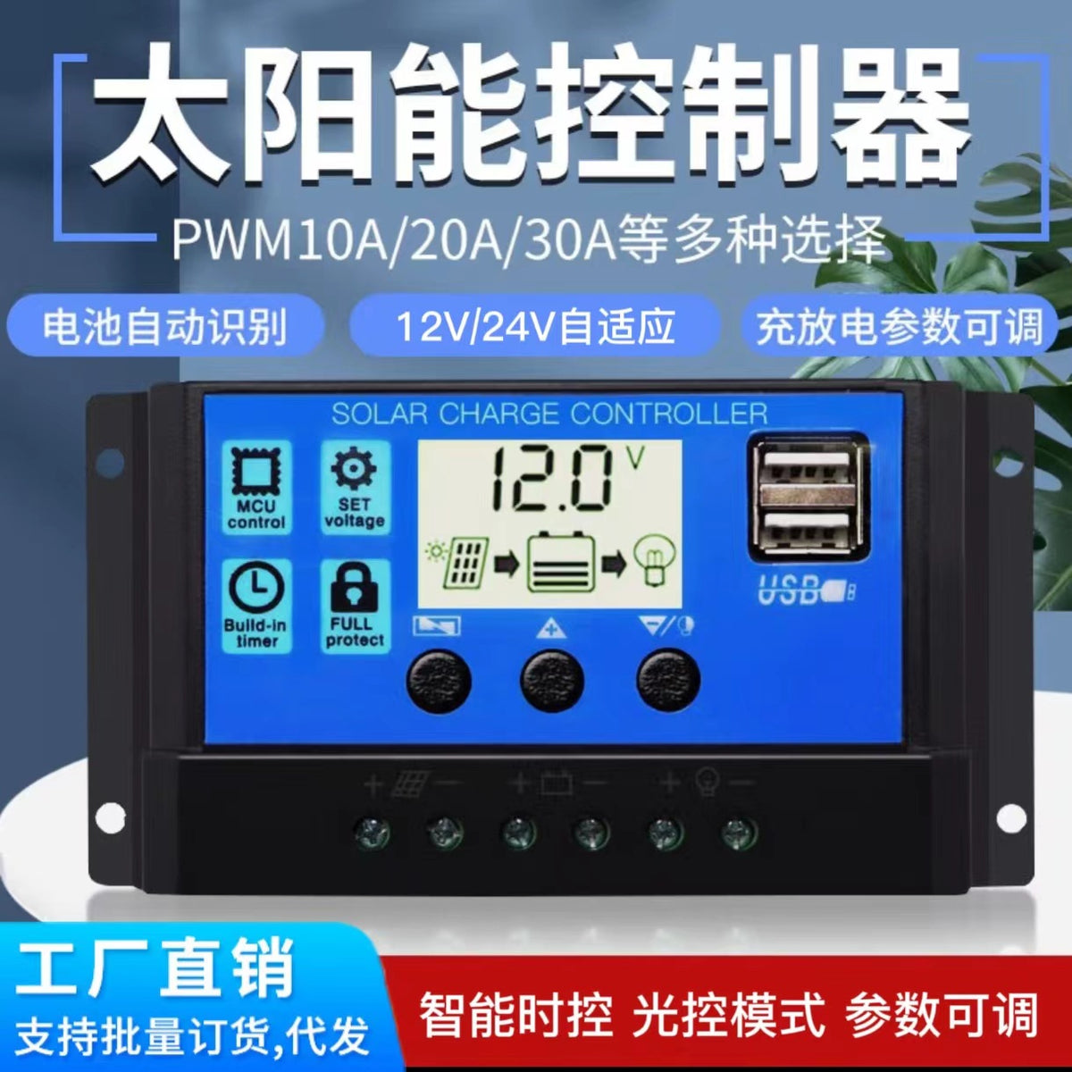 Solar Charge Controller 12V/24V Auto Universal for PV Panels