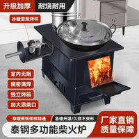 新型柴火灶烧木柴家用冬天室内取暖炉子无烟农村烤火移动大锅台户