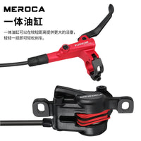 MEROCA 油刹 自行车刹车 油压碟刹双边制动山地车通用 刹车器油碟