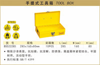 BOSI波斯工具 小号手提式工具箱 大号手提式工具箱