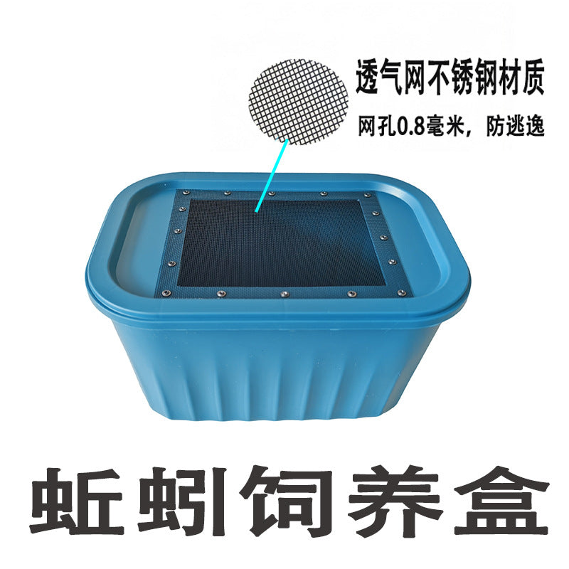 蚯蚓饲养盒防逃养殖箱饲养箱