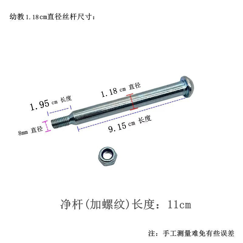 118x11cm Upright Rod