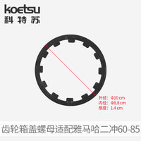 KOETSU 船外机齿轮箱盖螺母适配雅马哈二冲60~85马力  688-45384
