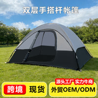 跨境 双层手搭户外防雨帐篷郊游休闲徒步旅游露营野营手动1-2人