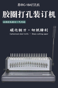 C18A胶圈装订机夹条打孔机梳式21孔文件打孔器10孔夹条机装订机