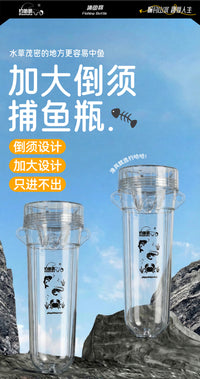 儿童户外捕鱼瓶大号倒须捉鱼瓶带配重亲子户外溪流捕鱼捕虾工具