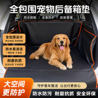 汽车后备箱垫车载宠物垫猫狗防脏防抓加大后座垫子防水垫宠物坐垫