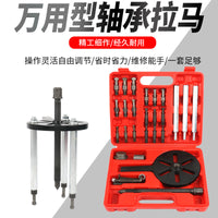 三爪拉马内孔轴承拆卸专用工具多功能内外轴承取出器拔轮器拉玛器