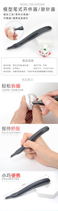笔式开件器 模型拼错分离器 笔形除针器办公拔钉器通用起订器