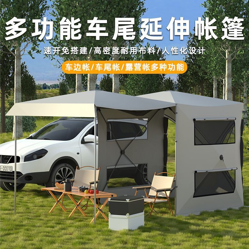 车尾帐篷车尾延伸帐篷车边帐篷车尾帐篷自驾游户外车边帐篷遮阳