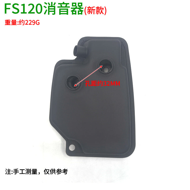 FS120现货消声器新老款通配割灌机专用优质降噪装错包退 耐用抗损