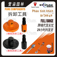 502541603 Clutch and Flywheel Removal Tool for Husqvarna 340 345 346 350 445 455