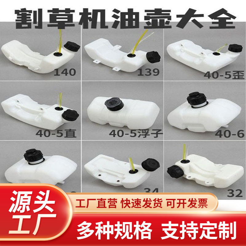 割草机油壶40-5二冲139140四冲程除草机32修剪机44-5地钻油箱配件