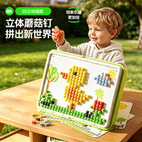 立体蘑菇钉插插乐创意拼图益智早教专注力提升训练diy套装玩具