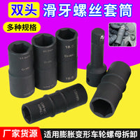 Wheel Nut Removal Socket 20.5x21.5mm Double-Ended for Ford Land Rover