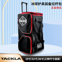 TACKLA冰球护具包 儿童成人曲棍球护具装备收纳带轮拉杆箱正品