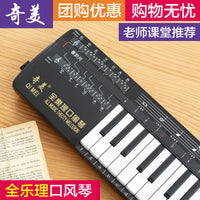 奇美全乐理口风琴37键小学生专用初中生小学中学专业吹管乐器儿童