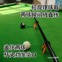 台球五分点便捷摆球器轻提创意桌球推杆球轻便易携球房