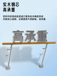 奥匹舞蹈把杆墙面固定款实木钢芯家用练舞房专业练功儿童压腿杆