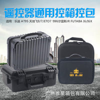 乐迪AT9S航模遥控器控箱包天地飞7/9充电箱手提包收纳箱通用防水.