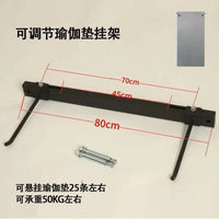 Adjustable Hook Style Wall Mounted Yoga Mat Rack