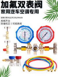 汽车空调冷媒加氟双表阀（R134a/R22/R410A通用）536C雪种压力表