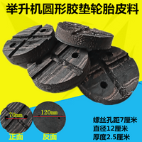 元征序达汽车举升机升降机防滑橡胶牛筋胶垫脚垫顶垫远征4个/套 支臂保护垫四个