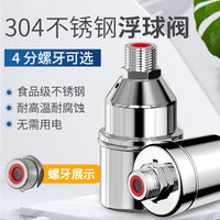 不锈钢浮球阀304水满自停全自动水位控制器厨房灶台水龙头水箱
