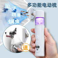 新品二合一电动宠物除虱器毛发开结梳跳蚤抓虱体外驱虫新款去虱器