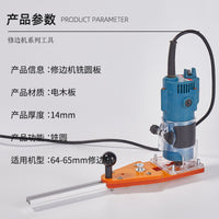 修边机平衡板倒装板底座修圆辅助工具木工圆弧切圆机倒角铣圆神器