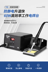 姚工936B电烙铁焊台家用小型维修焊接可调恒温电路板焊接专业工具
