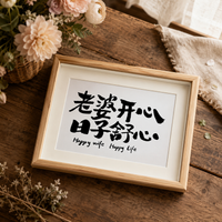 Wife Happy Days Comfortable Text Ornament New Home Wedding Room Decoration Photo Frame Handwritten Calligraphy Tabletop Hanging Painting