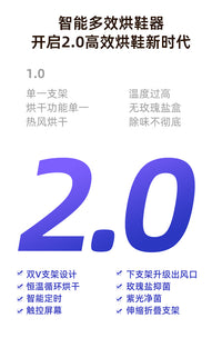 烘鞋器干鞋器除臭杀菌干湿两用智能定时110V美规欧规台湾日本韩国