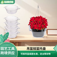 吊篮花盆底托圆形多款透明托盘塑料干净挂篮式滴水盘跨境园艺用品