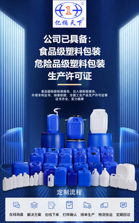 食品级25升香精塑料桶出口性能单包装25公斤耐酸碱加厚化工堆码桶