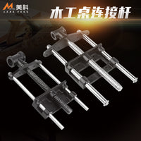 木工桌钳夹木匠桌子连接杆工作台导杆操作台夹持钳diy夹持工具
