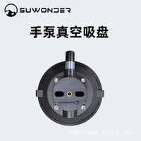 SUWONDER速旺达厂家直销手泵吸盘车顶吸盘摄影真空吸盘架凹陷修复