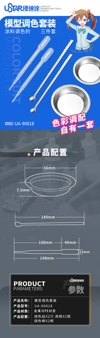 优速达模型调色套装90018模型涂料调色三件套 滴管+调色皿+调色棒