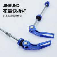 JINSUND山地车花鼓前后快拆杆 高强度铝合金轻量化自行车快拆轴