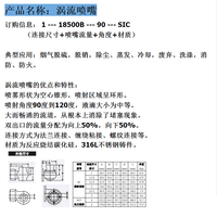 316L不锈钢涡流喷嘴大流量涡旋喷头脱硫除尘冷却喷淋嘴空心锥喷嘴