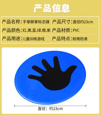 幼儿园感统训练手掌脚掌趣味地标垫23cm圆形平面标志碟足球 训练