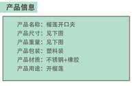 开榴莲夹子榴莲开壳器不锈钢榴莲刀开榴莲神器剥榴莲刀开榴莲钳子
