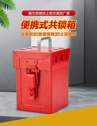工业安全锁具便携式多人管理6孔储放箱共锁箱