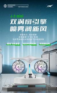 霖杰创意桌面解压风扇自带加湿器飞机驾驶模式涡轮风扇